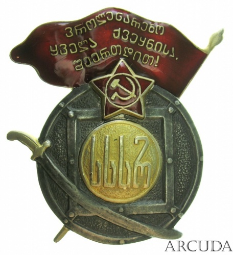 Орден «Красного Знамени Грузинской ССР» (муляж)