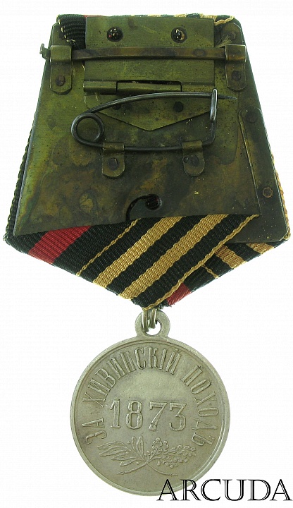 Медаль «За Хивинский поход» (муляж, серебро)