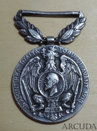 Медаль «За вторую балканскую Войну» Румыния