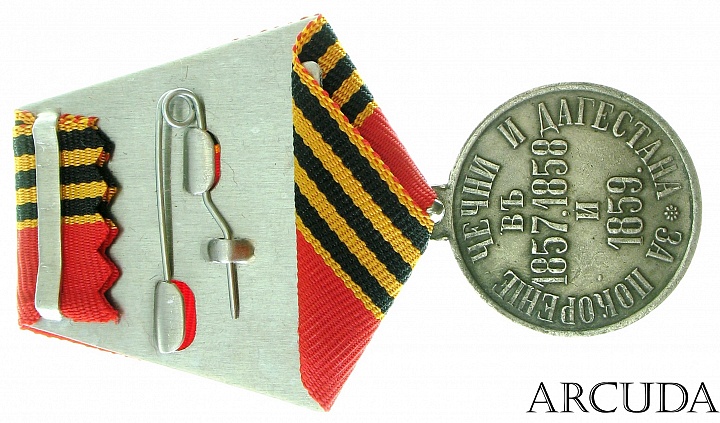 Медаль «За Покорение Чечни и Дагестана» Александр II (муляж)
