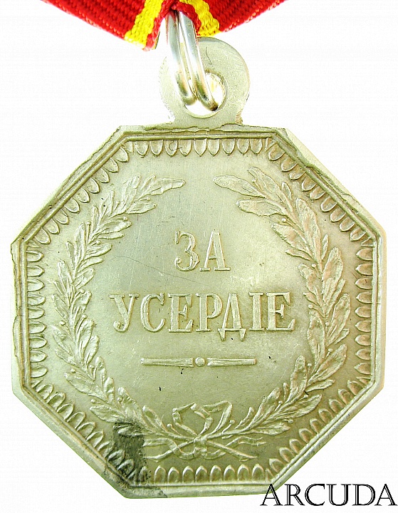 Медаль «За усердие» Николай 1 (муляж, серебро)