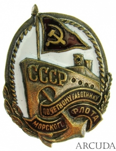 Знак «Почетному работнику морского флота СССР» (муляж)