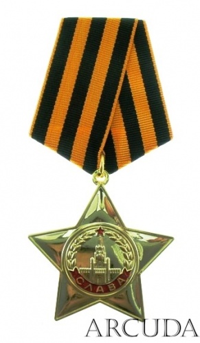 Орден Славы 1-й степени (муляж)