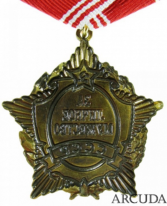 Орден «За личное мужество» (муляж)