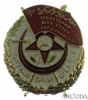 Орден «Трудового красного знамени АзССР» АиФ (муляж)