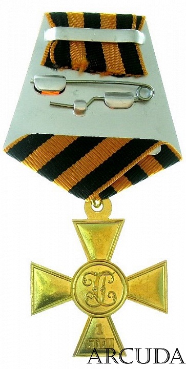 Крест Георгиевский 1-й степени без номера (муляж)