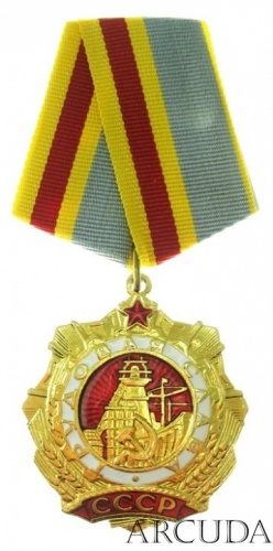 Орден Трудовая Слава 1-й степени (муляж)