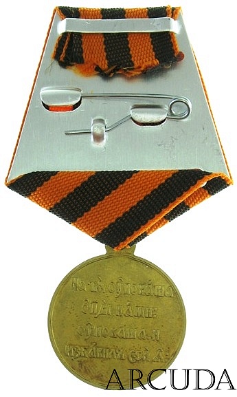 Медаль «50 лет защиты Севастополя 1855 — 1905 гг.» (муляж, латунь)