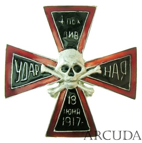Знак 4-й пехотной Ударной дивизии (муляж)
