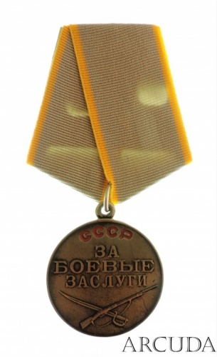Медаль «За боевые заслуги» образца 1943 года (латунь муляж)