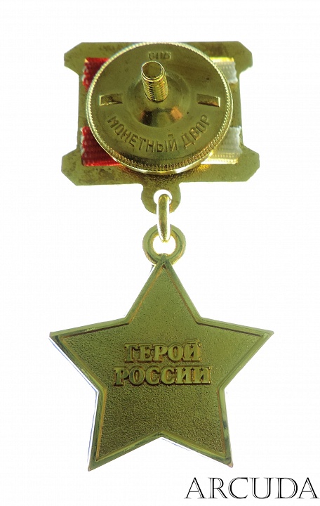 Медаль Звезда Героя России (муляж)