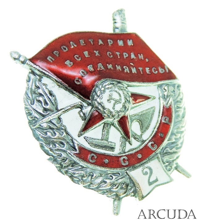 Орден Красного Знамени СССР 2 нагр. винтовой (муляж)