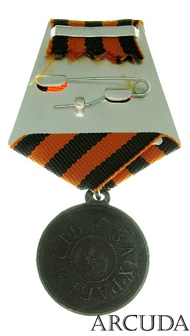 Медаль «За храбрость» Александр 3 (муляж)