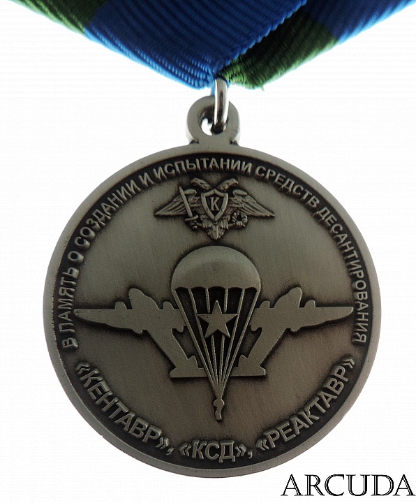 Медаль «Маргелов» 