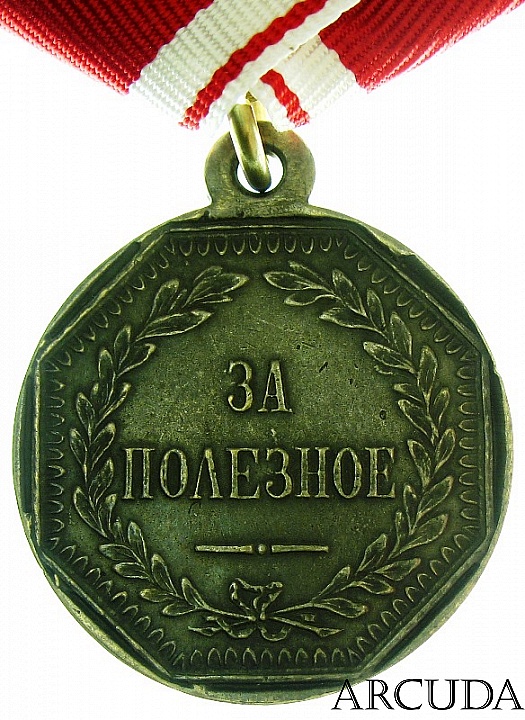 Медаль За полезное Николай 1 (муляж)