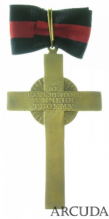 Наперсный крест для духовенства «Отечественной войны 1812 года» (муляж)