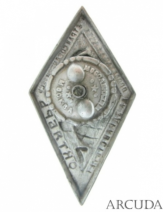 Значок в честь «7-oй годовщины Октября» 1924 год. (муляж)