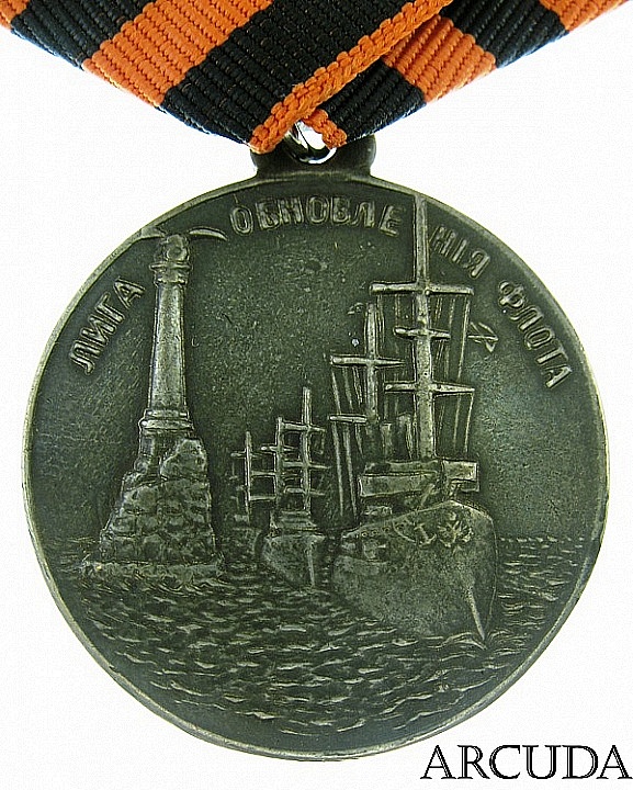 Медаль Лига обновления флота (муляж)