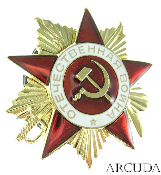 Орден Отечественной войны 1-й степени (муляж, мод.2)