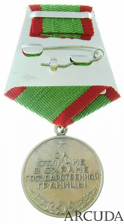 Медаль «За отличие в охране государственной границы» (муляж, переходный вариант периода 1992 - 1994 гг.)