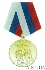 Медаль «За мужество в замужестве»