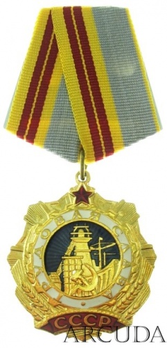 Орден Трудовая Слава 2-й степени (муляж)