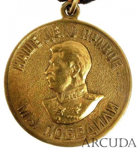 Медаль «За победу над Германией в Великой Отечественной войне 1941-1945 гг.» (муляж)
