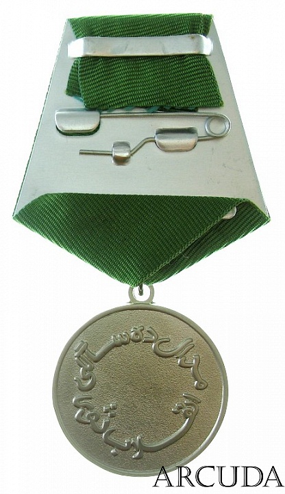 Медаль «10 лет Саурской революции». Афганистан (муляж)