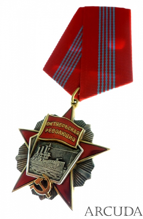 Орден Октябрьской Революции (муляж)