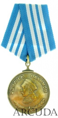 Медаль «Нахимова» (муляж)