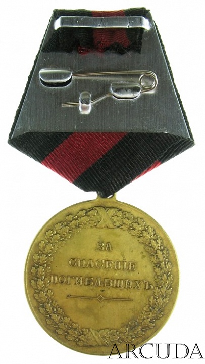 Медаль За спасение погибавших Александр 2 (латунь, муляж)