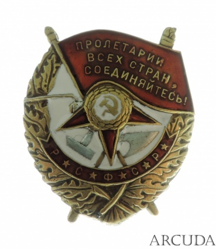 Орден Красного Знамени РСФСР винтовой (муляж)