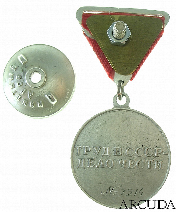 Медаль «За трудовое отличие» на треугольной колодке (муляж)