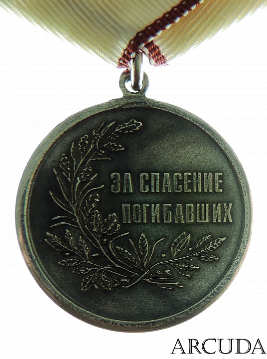 Медаль «За спасение погибавших». (муляж)