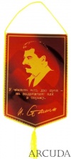 Вымпел «Сталин И.В.»