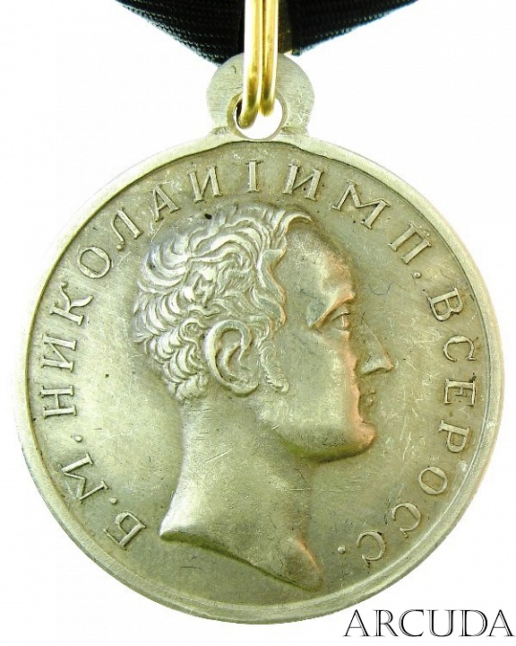 Медаль «За спасение погибавших» Николай 1 (муляж, серебро)
