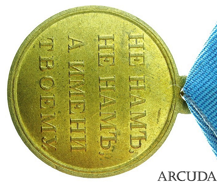 Медаль 19 февраля 1861 года (муляж)