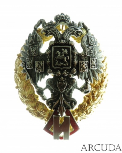 Знак выпускника «Интендантской Академии» (муляж)