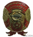 Орден «Трудового Красного Знамени Азербайджанской ССР» АиФ