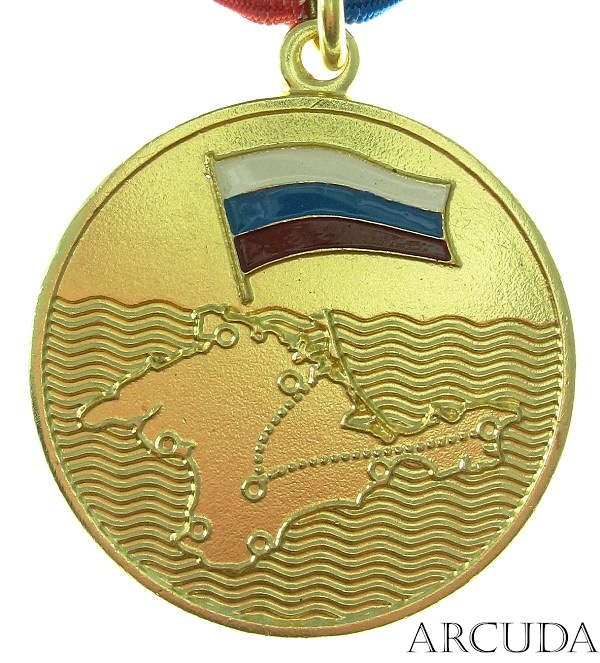 Медаль «За Крымский Поход Казаков 2014» (муляж)