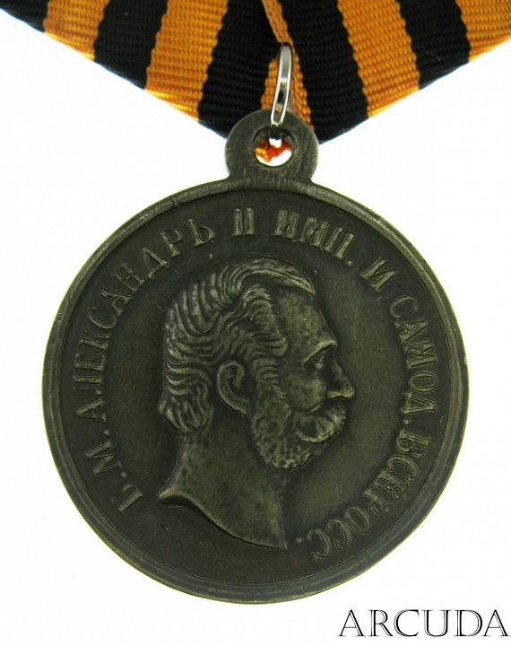 Медаль За усердие к службе Александр 2 (муляж)