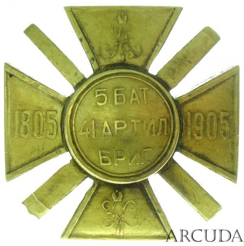 Знак 5-ой батареи 41 артиллерийской бригады (муляж)
