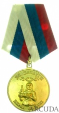 Медаль «За заслуги перед мужем»