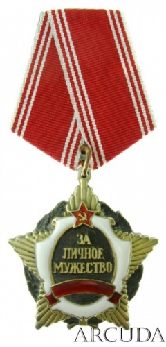 Орден «За личное мужество» без СССР (муляж)
