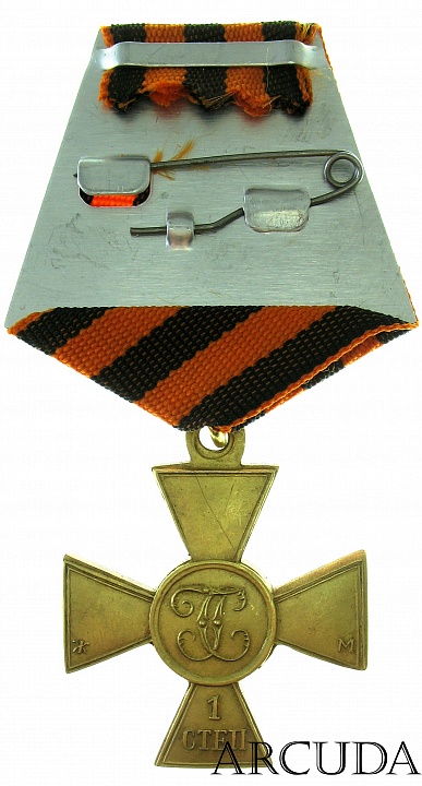 Крест Георгиевский 1-й степени без номера (муляж, латунь)