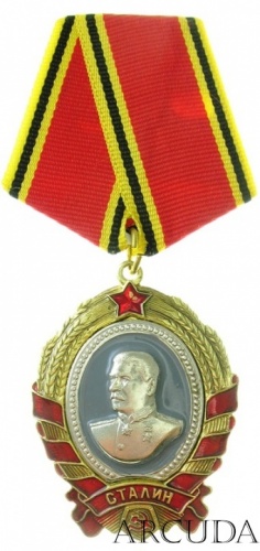Орден «Сталина» (муляж)