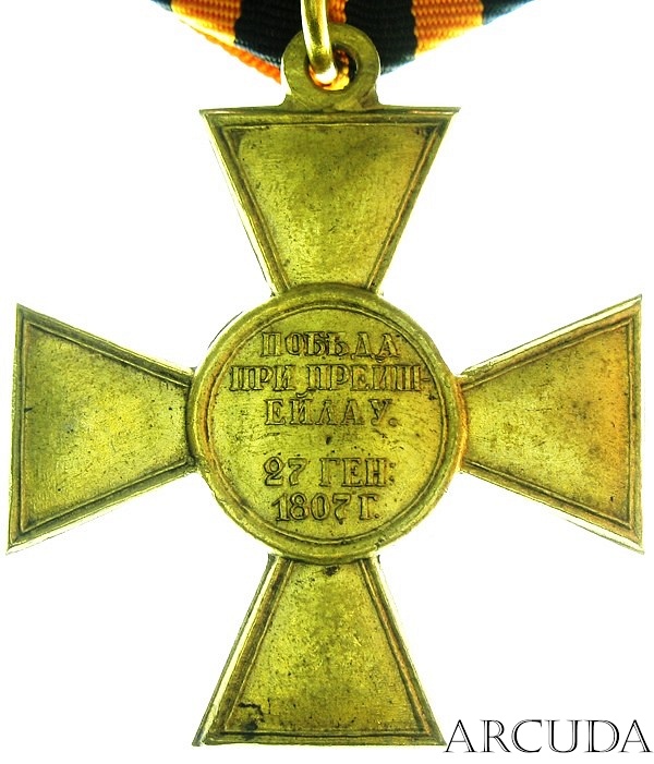 Крест «За победу при Прейсиш-Эйлау» 1807г. (муляж)