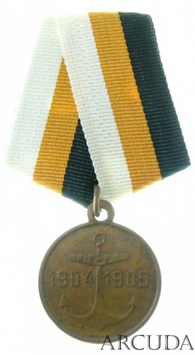 Медаль в память похода эскадры адмирала Рождественского на Дальний Восток 1904 —1905 гг. (муляж)