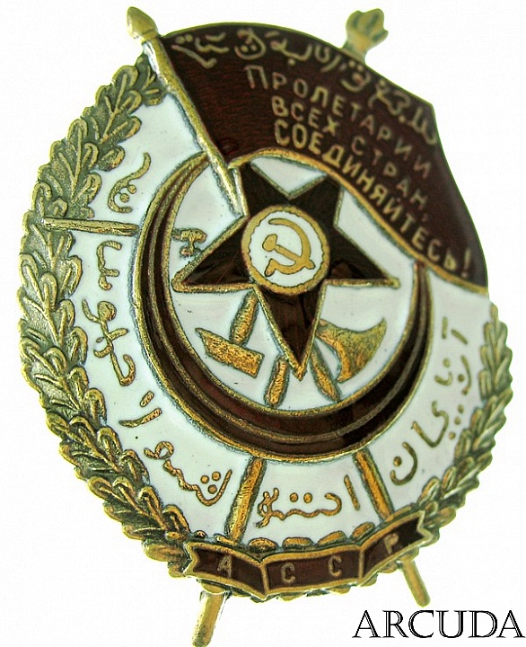 Второй республиканский орден Красного Знамени АзССР (муляж)