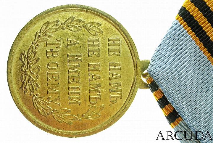 Медаль За Русско — Турецкую войну 1877 — 1878 гг. (муляж)